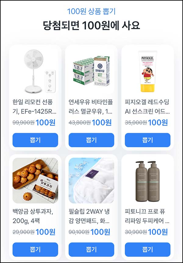  토스 100원 상품뽑기( 리모컨 선풍기 등)즉당_04.25