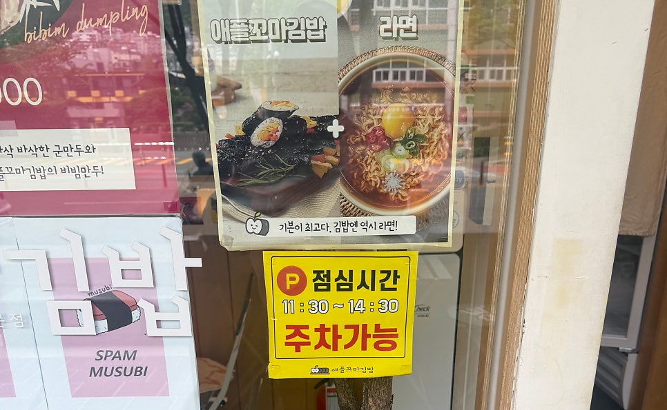 애플꼬마김밥 부산센텀점 사진 6