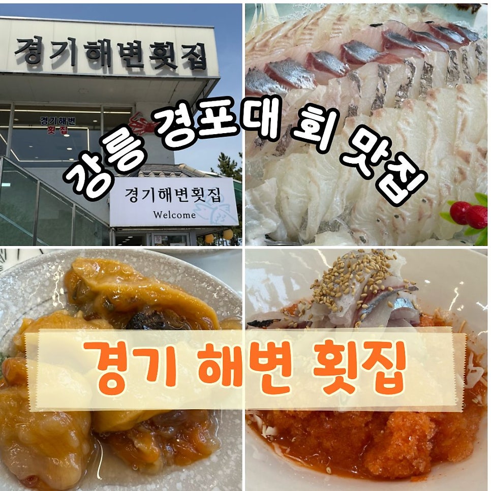 경기해변횟집 사진 1