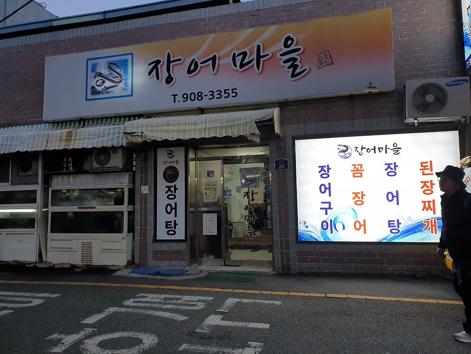 장어마을 사진 5