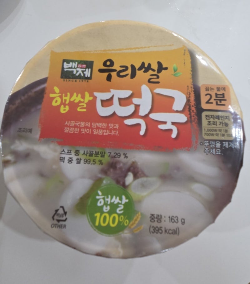 건강엔 밀가루보다는 쌀!! 컵라면말고 백제 우리쌀 햅쌀 떡국으로 간단히 나의 한끼 챙겨요~~