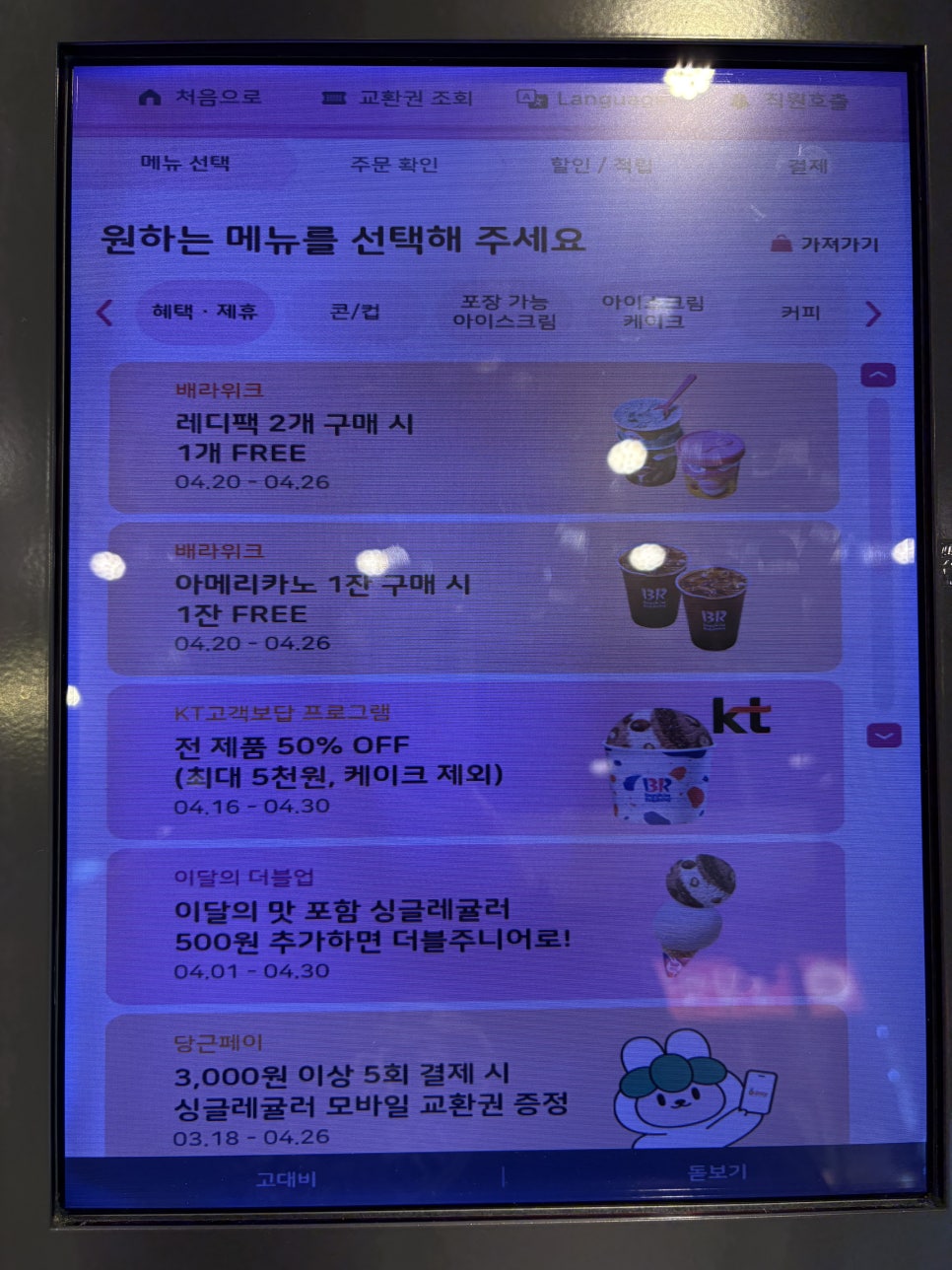 배스킨라빈스 수원정자점 사진 4