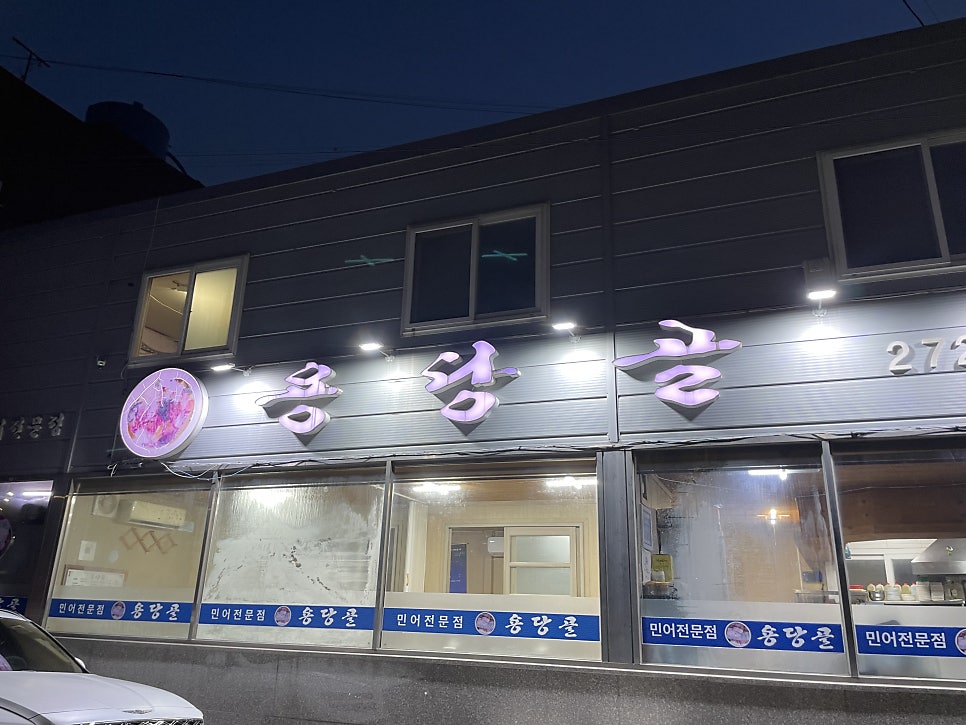 용당골 사진 2