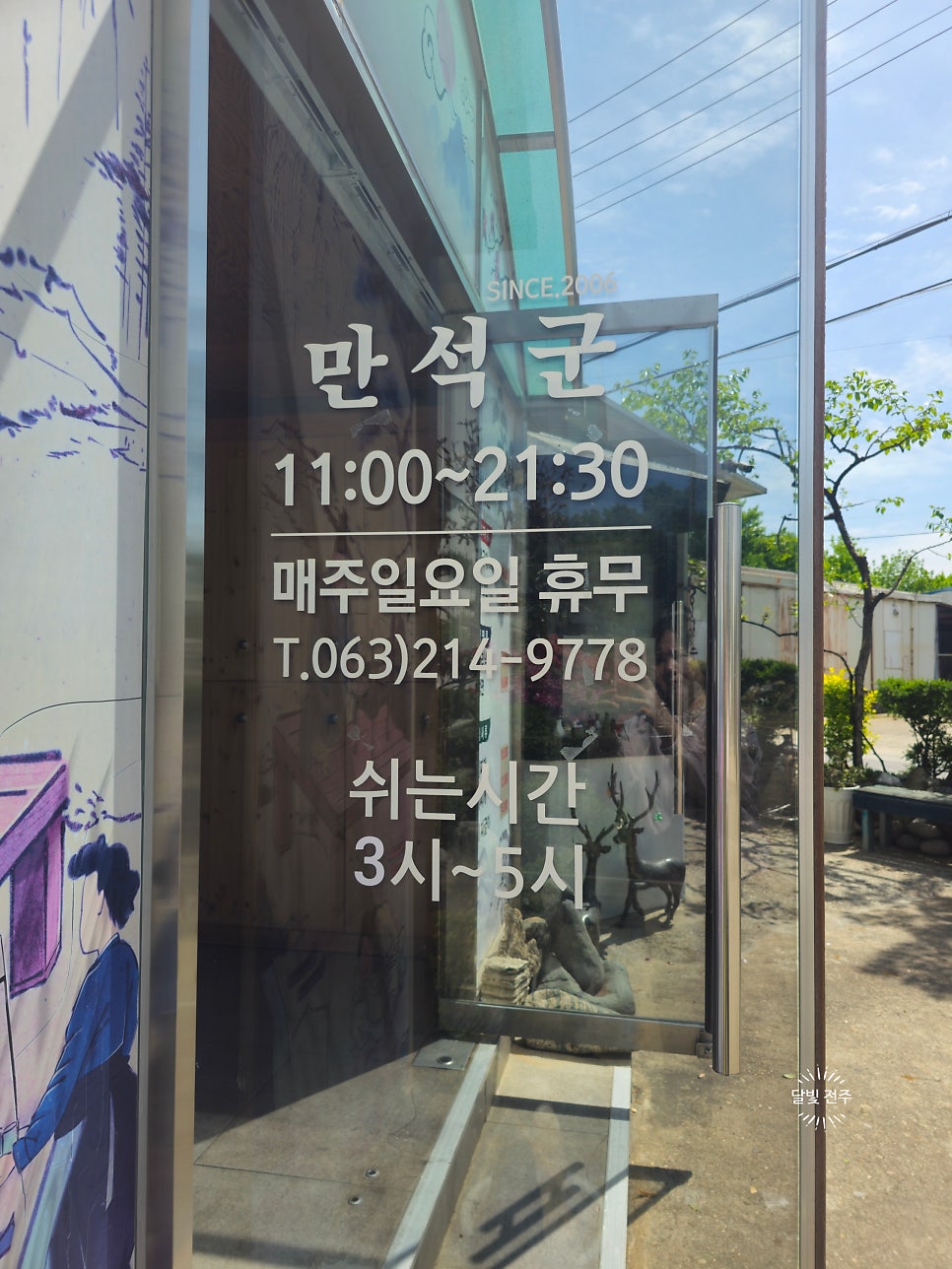 만석군 사진 5