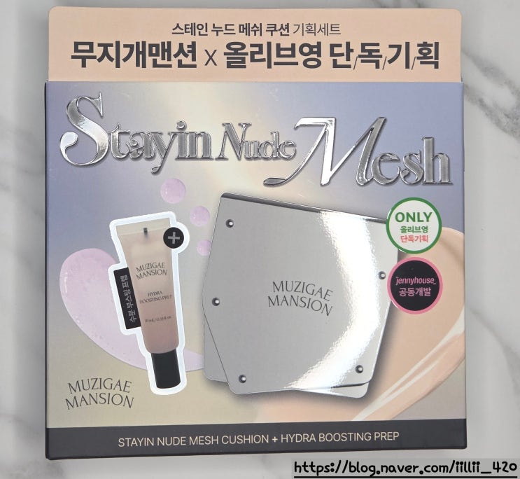  무지개맨션 제니하우스 스테인 누드 메쉬 쿠션 얇은 쿠션 리뷰