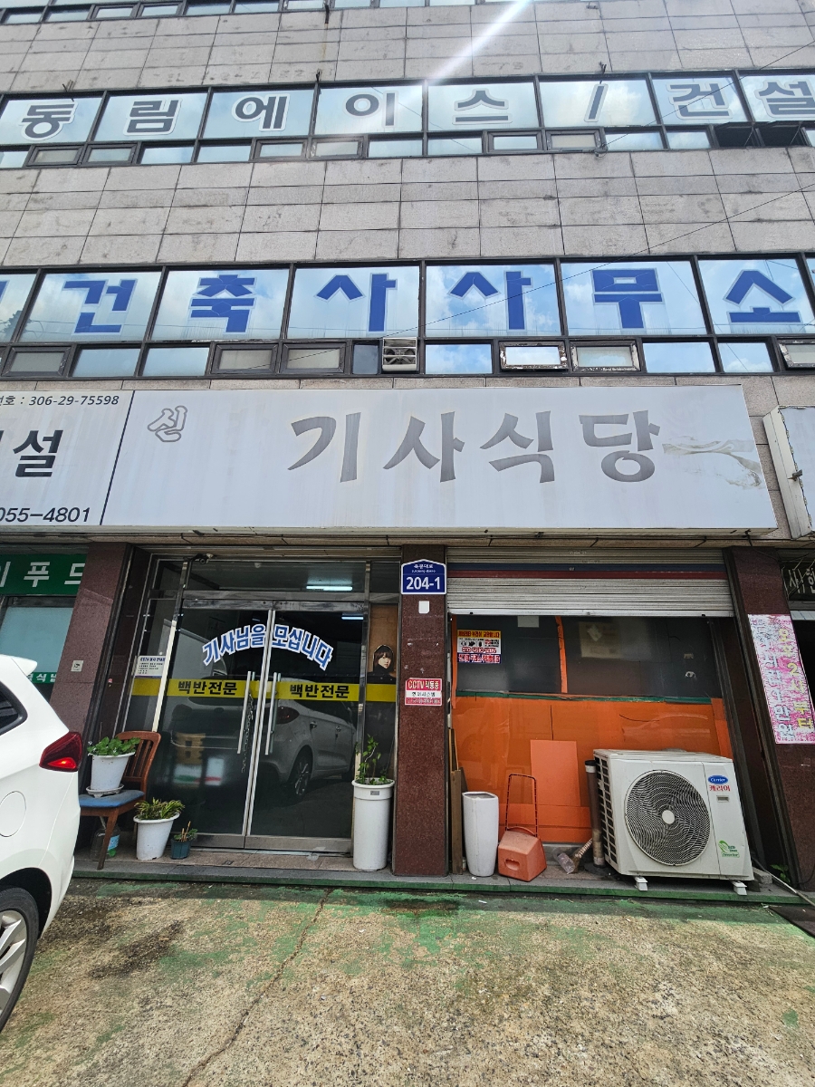 신반디기사식당 사진 1