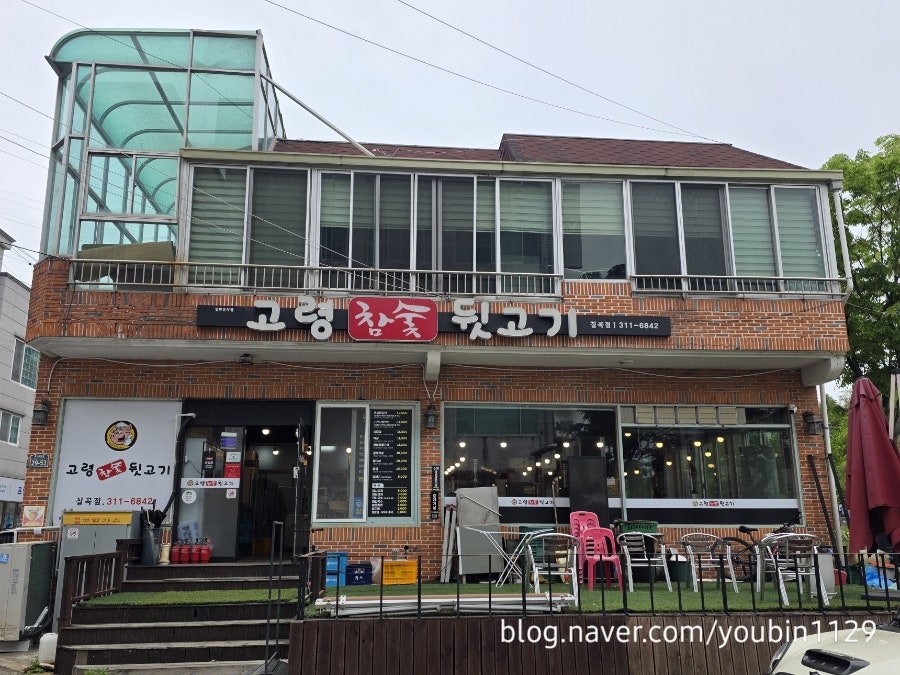 고령참숯뒷고기 칠곡점 사진 2
