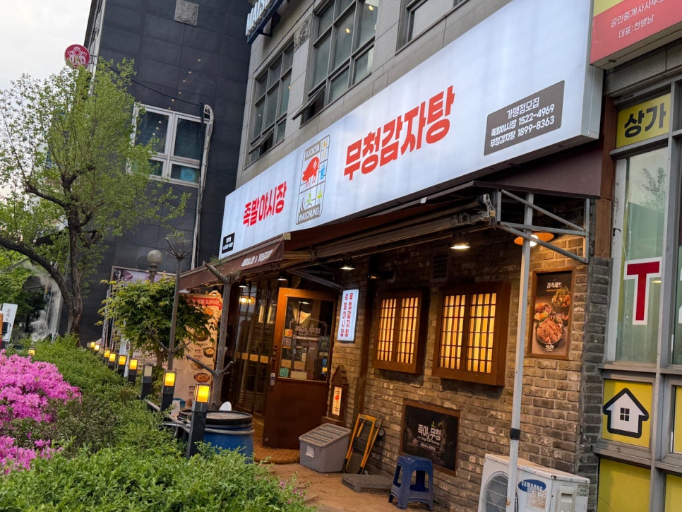 족발야시장 가양역점 사진 1