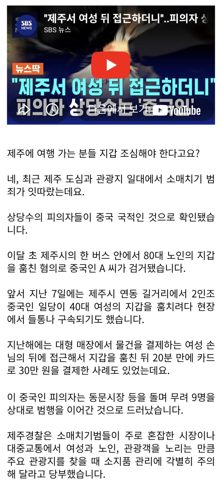  여성 뒤 접근하더니 30만 원 털렸다? 제주서 무슨 일이 생긴걸까?