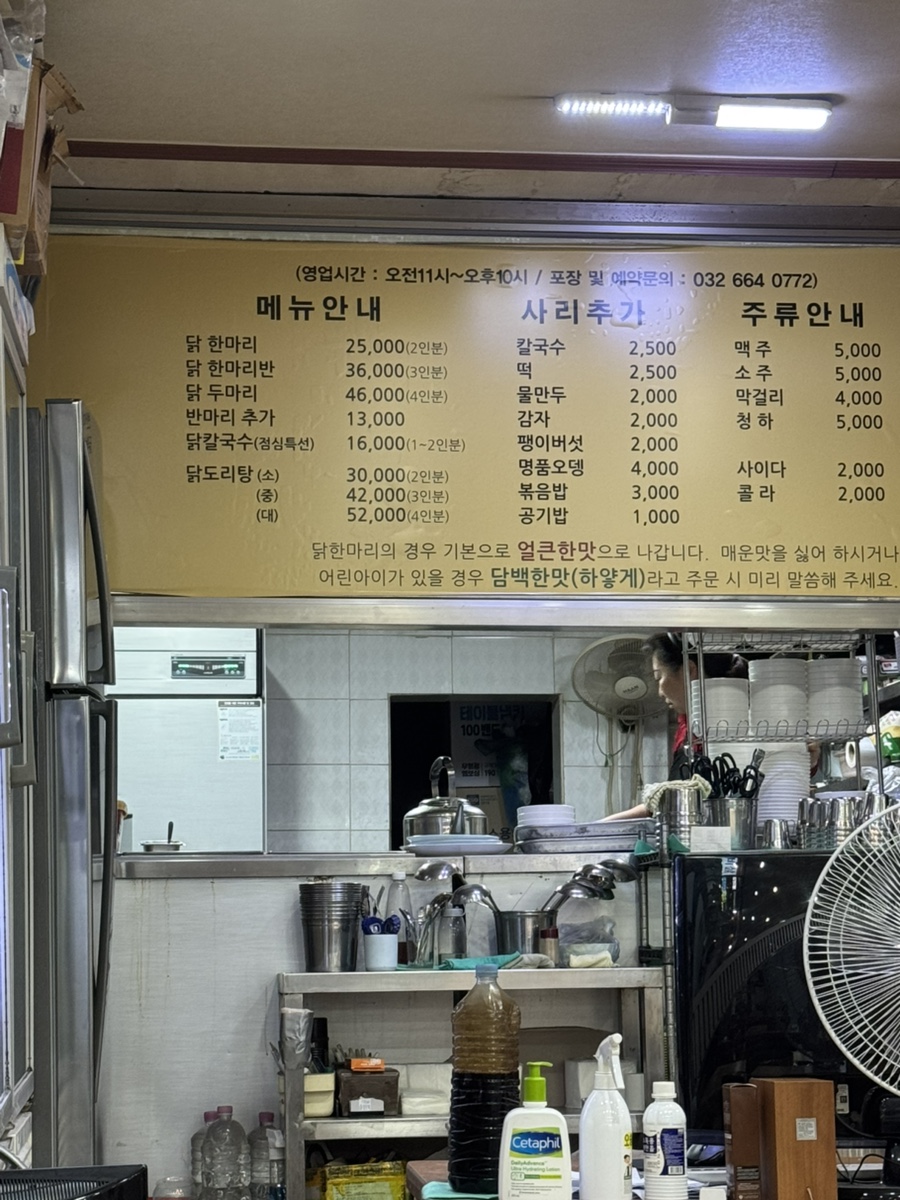 솔닭한마리칼국수 부천점 사진 3