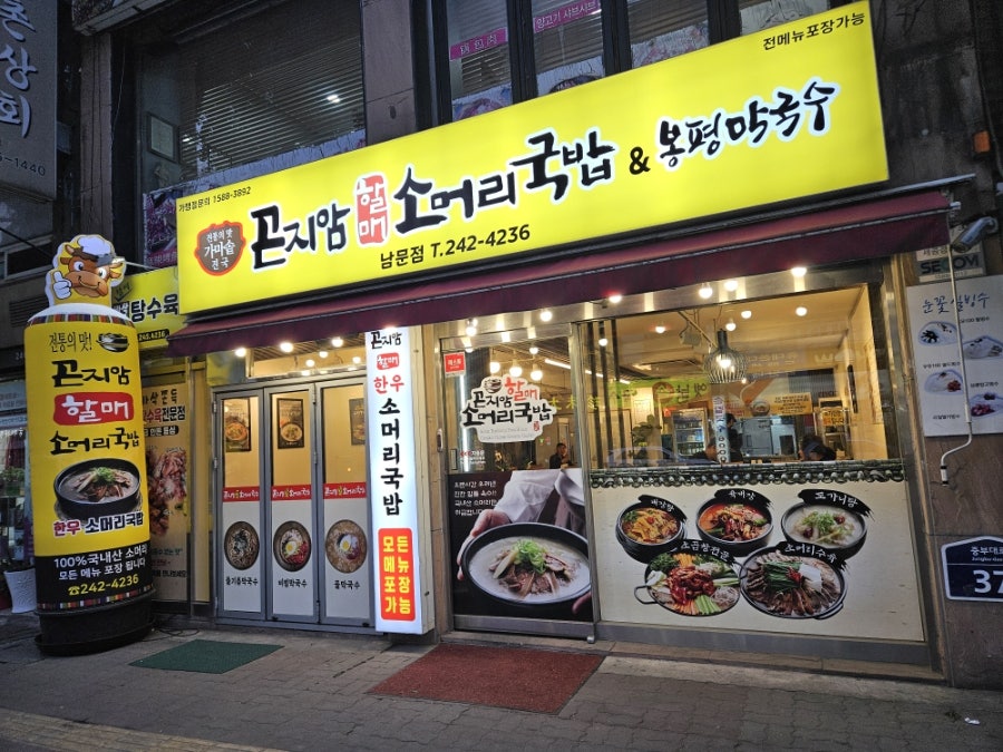 곤지암할매소머리국밥 수원원천점 사진 1