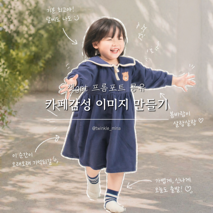  챗지피티 손글씨 카페감성 아기 사진 만들기 챗gpt 프롬포트 공유