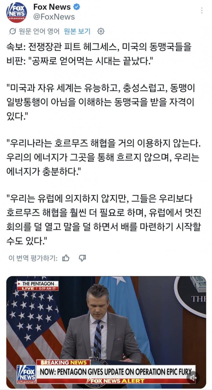  헤그세스, 동맹국들, 공짜로 얻어먹는 시대는 끝났다