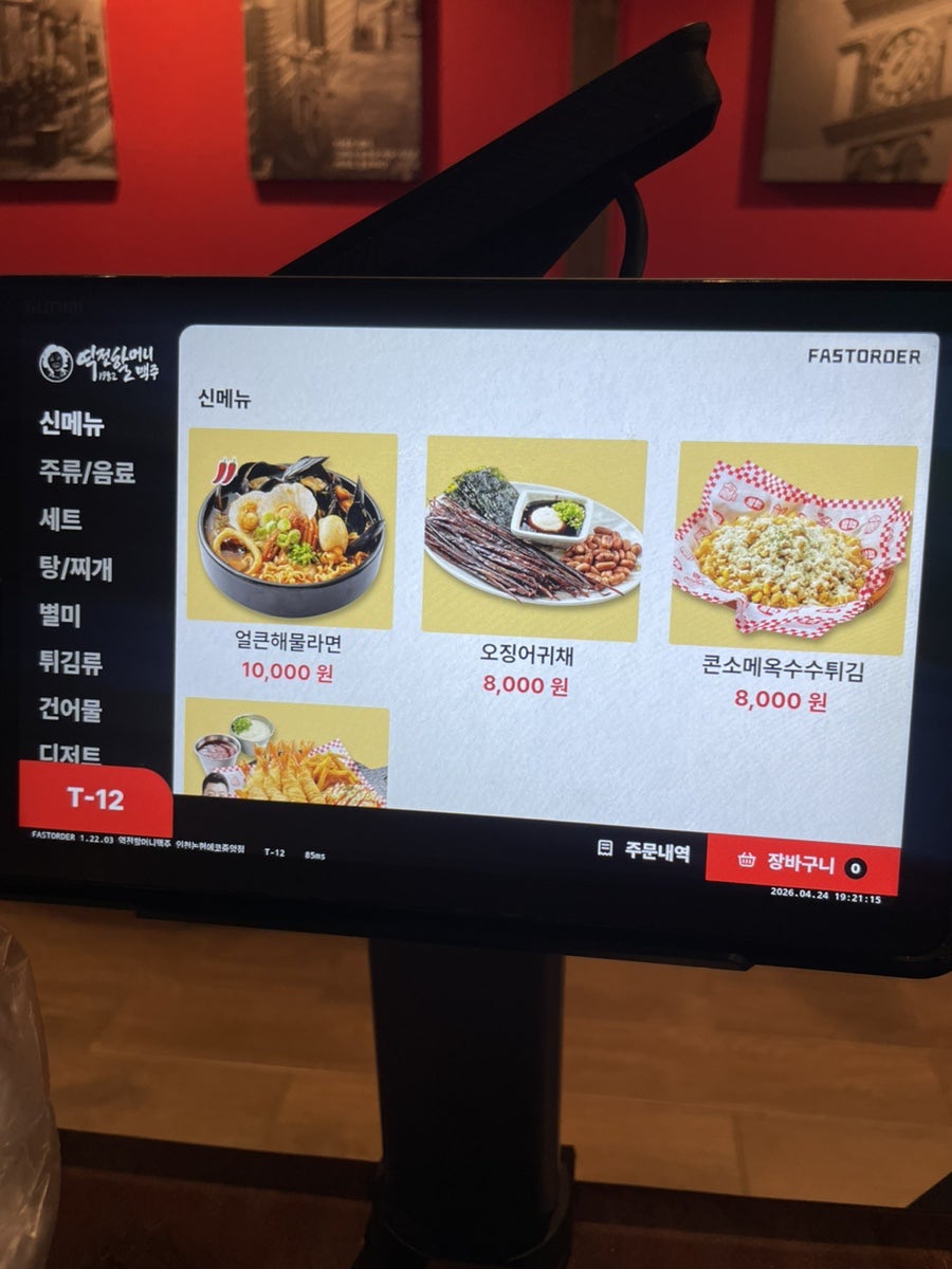 역전할머니맥주 논현에코중앙점 사진 6