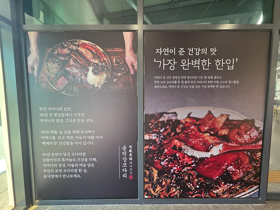 용덕장코다리 통도사점 사진 3