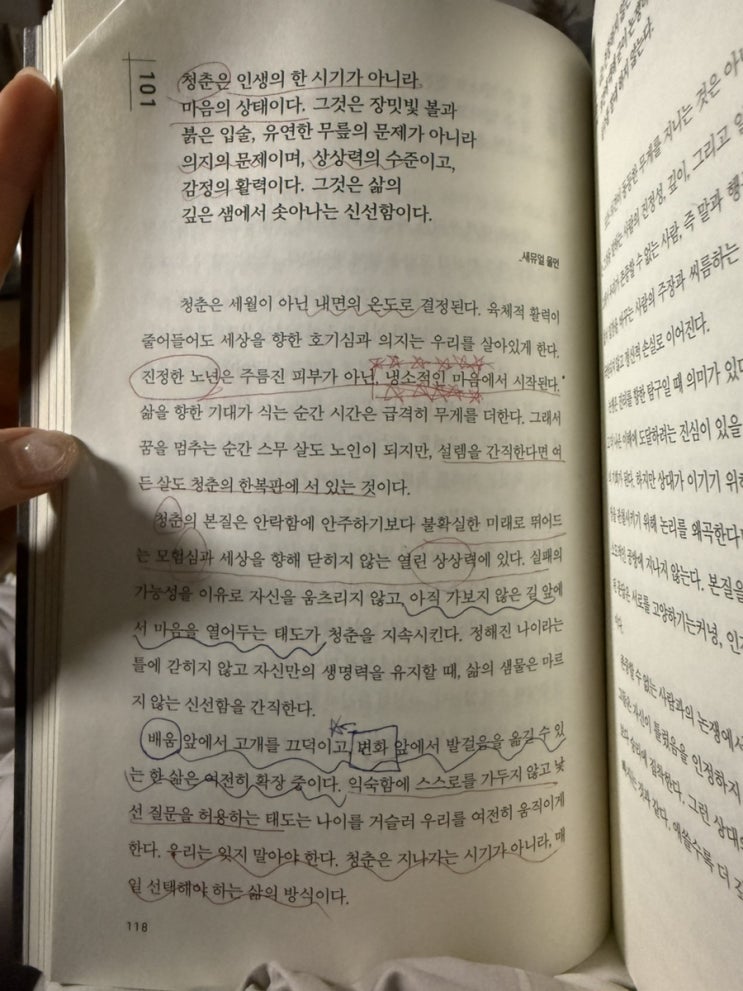  [오늘의 인상 깊은 문장] 진정한 노년은 주름진 피부가 아닌 냉소적인 마음에서 시작된다