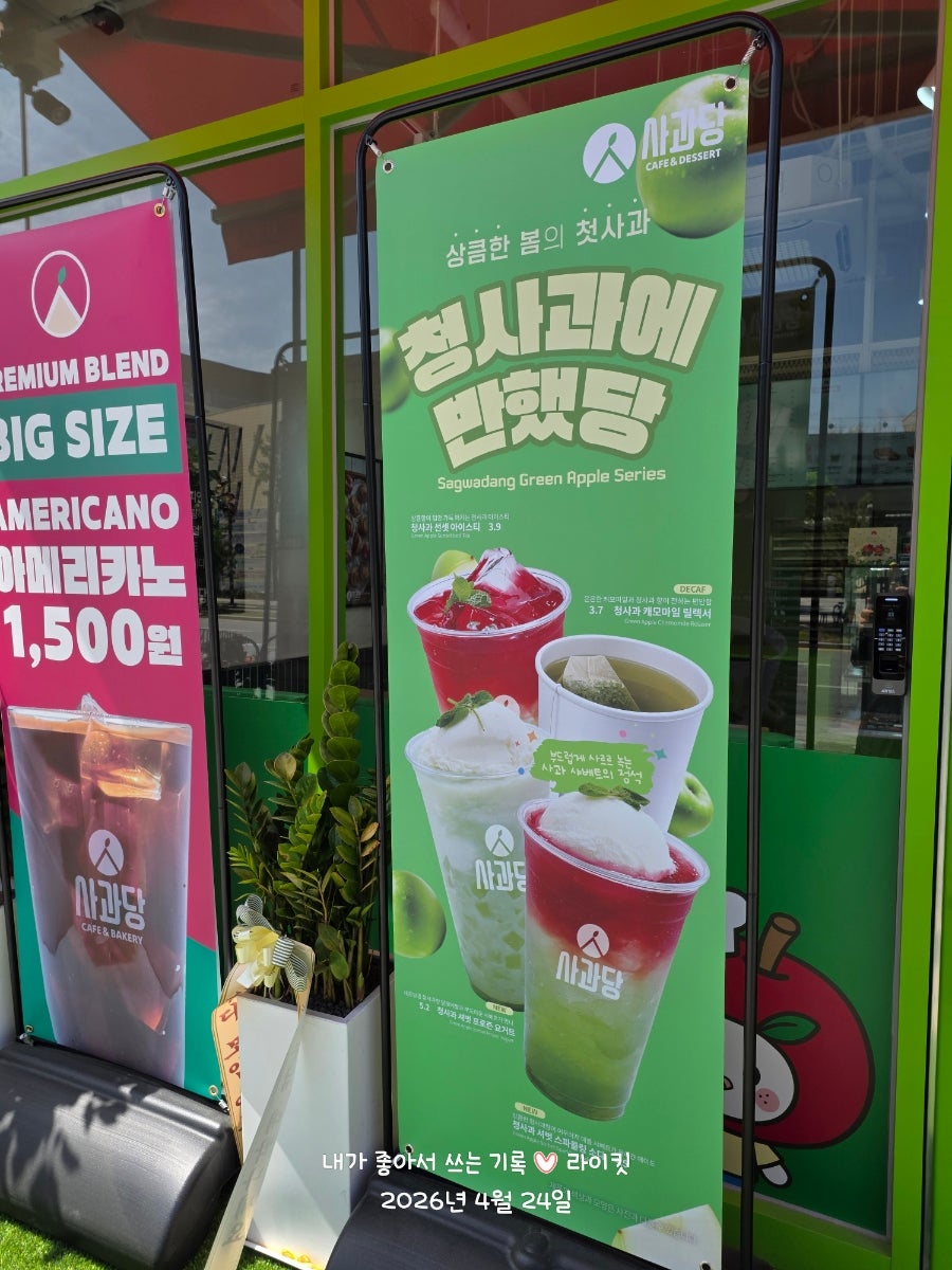 사과당 새롬점 사진 6