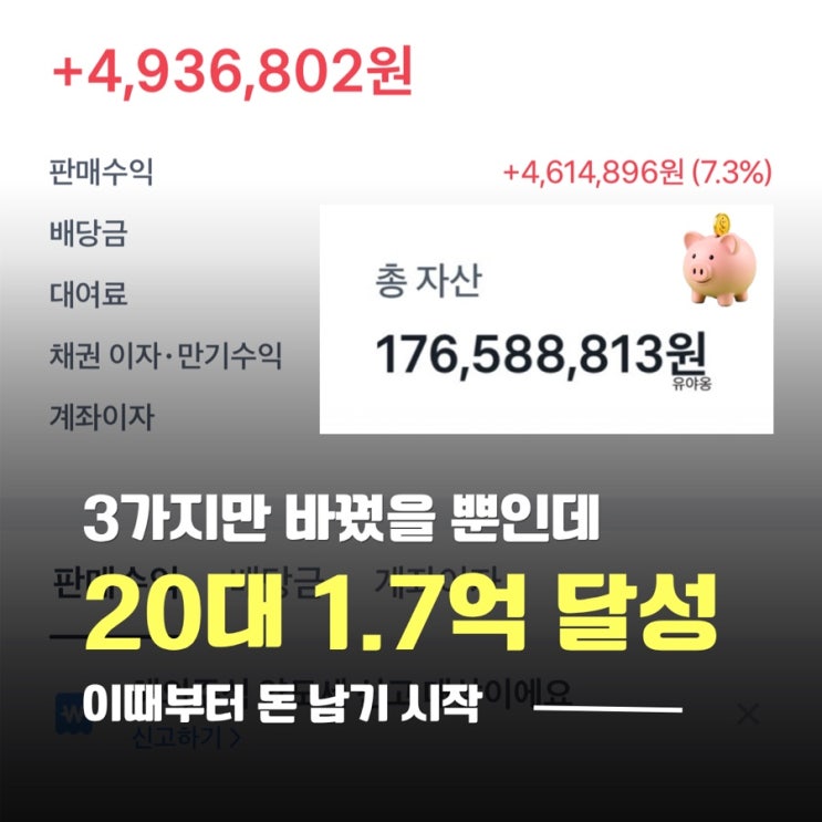  28살에 1.7억 모은 직장인, 딱 3가지만 바꿨을 뿐인데