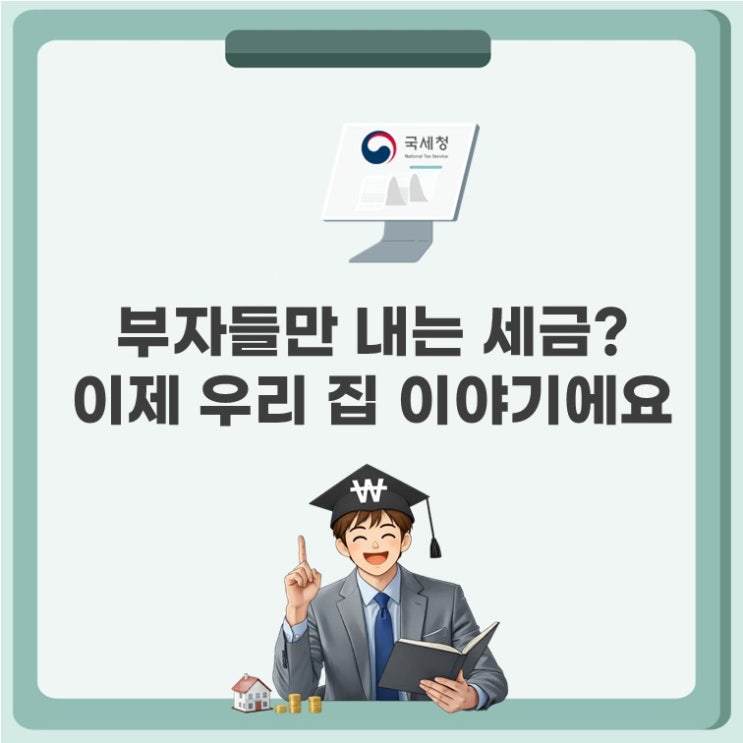 상속세 면제한도 믿었다가 망합니다… 진짜 기준 알려드림