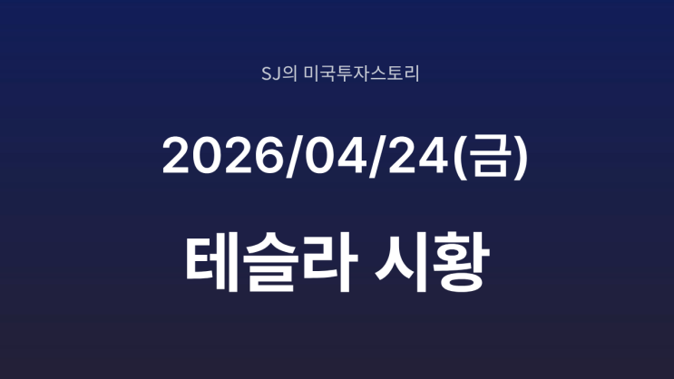  테슬라, 사이버캡 공식 생산 | 자율주행 구독 경제 퀀텀 점프 예고