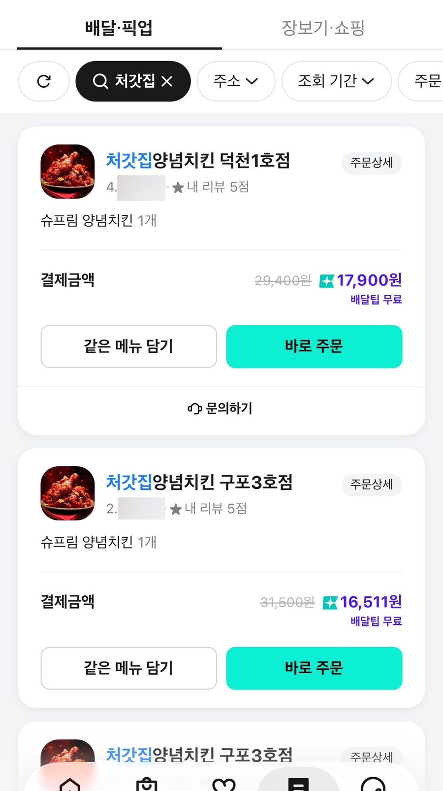 처갓집양념치킨 구포1호점 사진 4