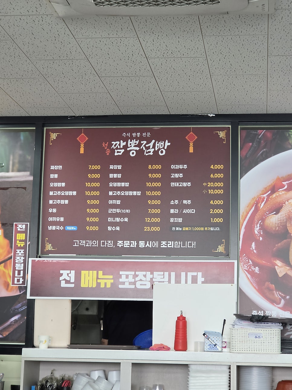 청송짬뽕점빵 사진 2