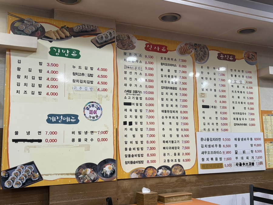 김밥천국 산수점 사진 4