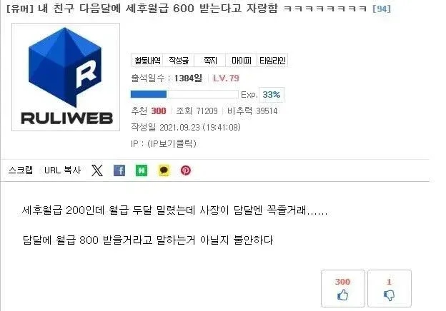  월급 600이라고 자랑하는 친구.jpg