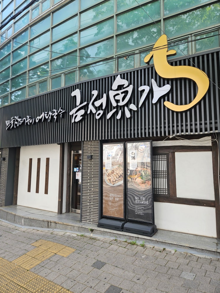  부산 금정구 맛집 금정어가 장어구이 먹고 어탕국수 현지인 맛집