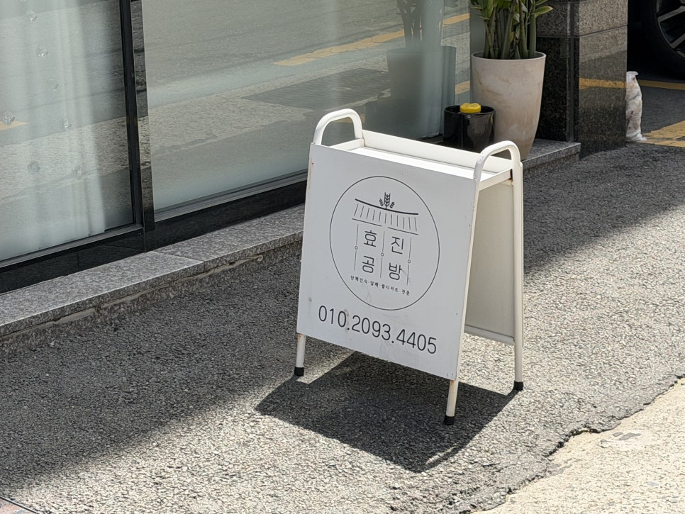 효진공방 사진 2