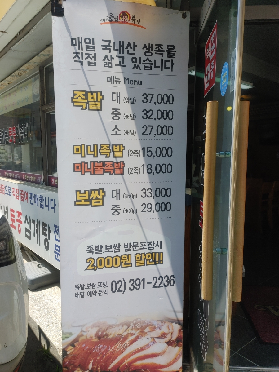 서대문응암족발삼계탕 사진 2