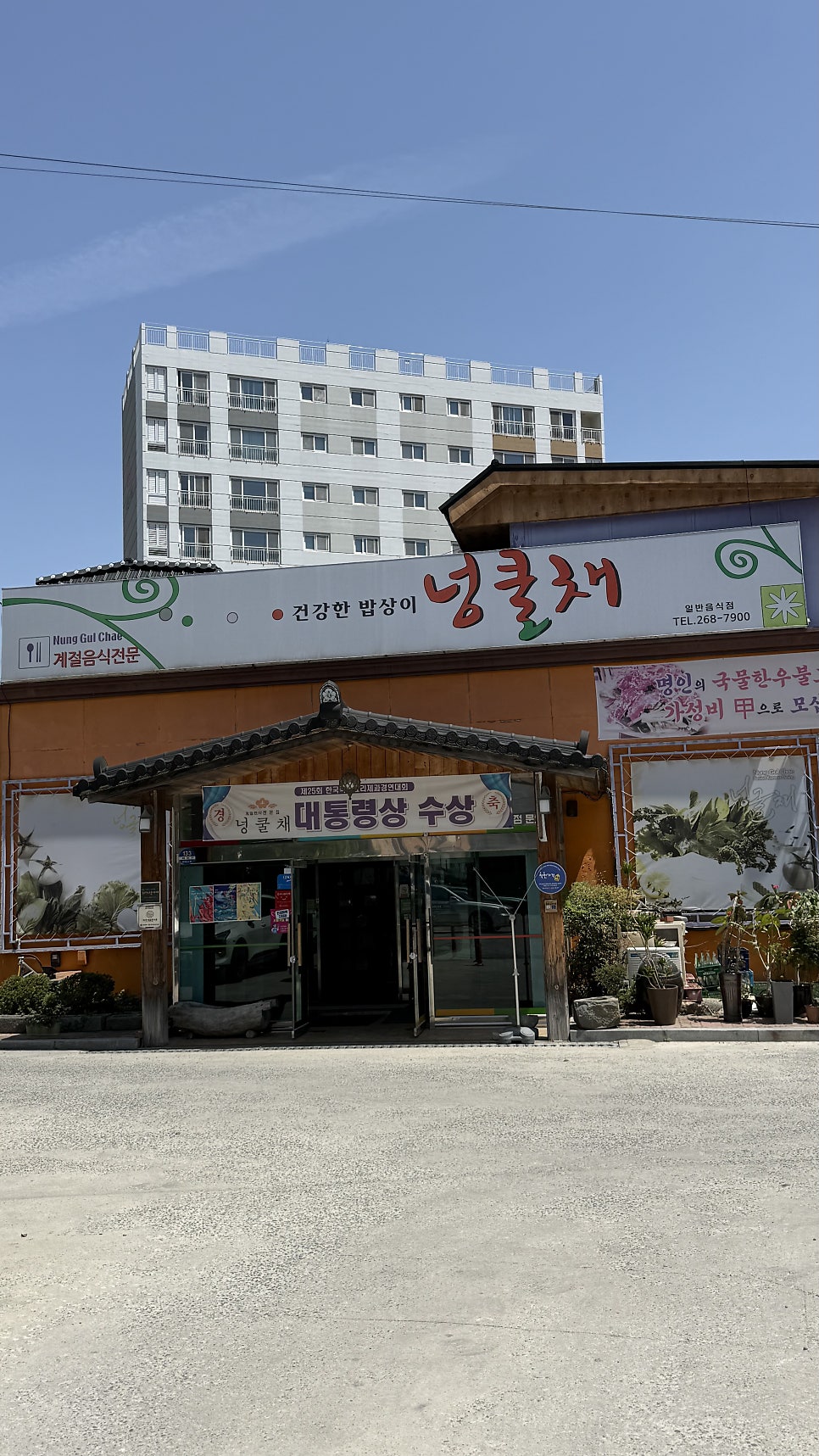 건강한밥상이 넝쿨채 사진 1