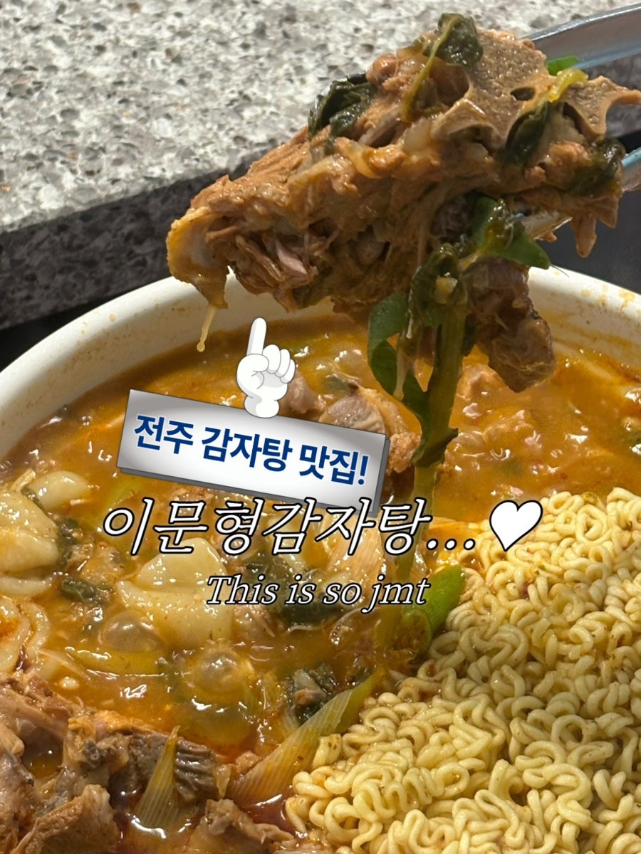 이문형감자탕 사진 1