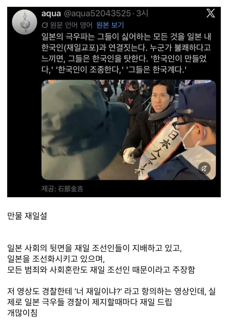 일본인들도 인정하는 일본 극우 특징.jpg