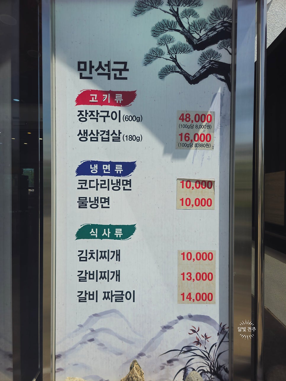 만석군 사진 4