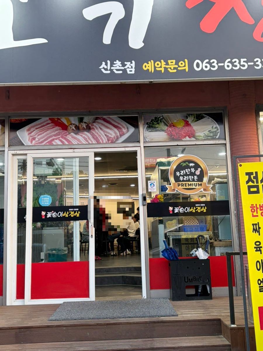 꼬기짱 도통점 사진 2