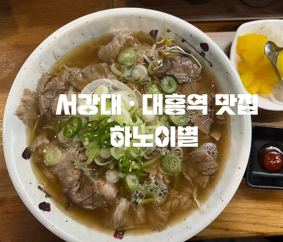 하노이별 서강대점 사진 1