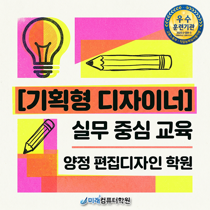  [양정 편집디자인 학원] 포토샵·일러스트·인디자인 실무 마스터, 인쇄 실무부터 e-book 제작까지 한 번에 끝내기