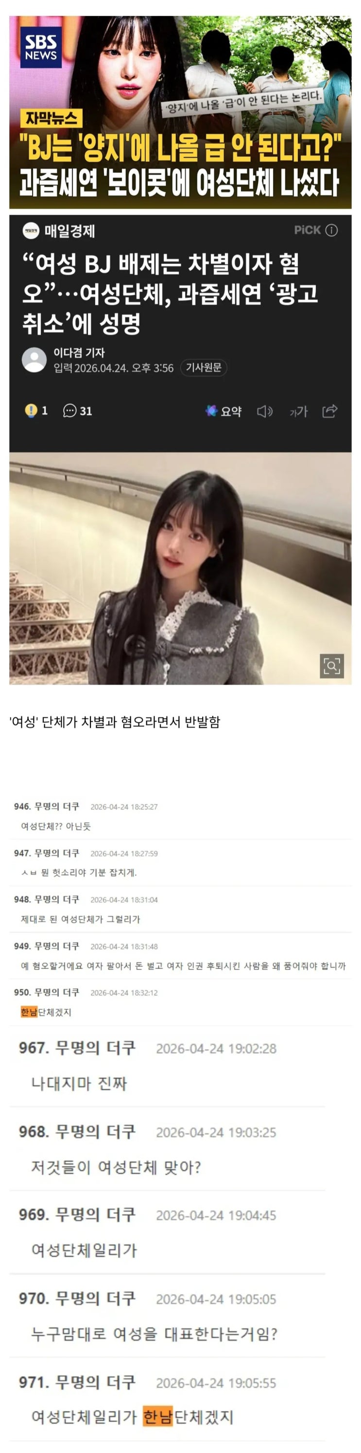  과즙세연 옹호하는 여성단체도 남자탓이라는 여초