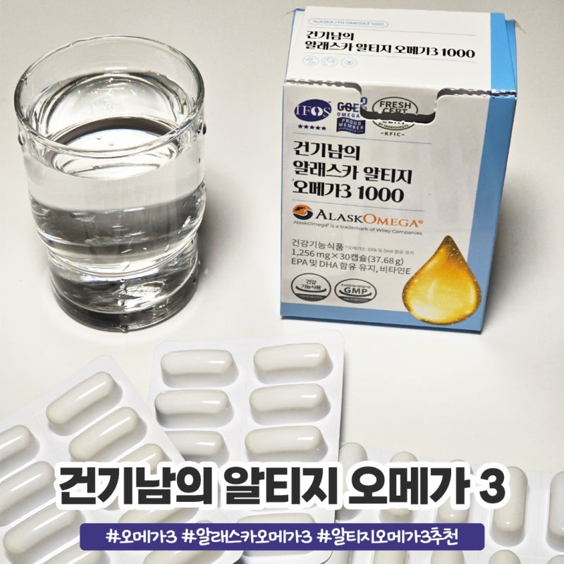 건기남의 알래스카 알티지 오메가3 1000 알티지 오메가3 추천 매일 한개씩~!