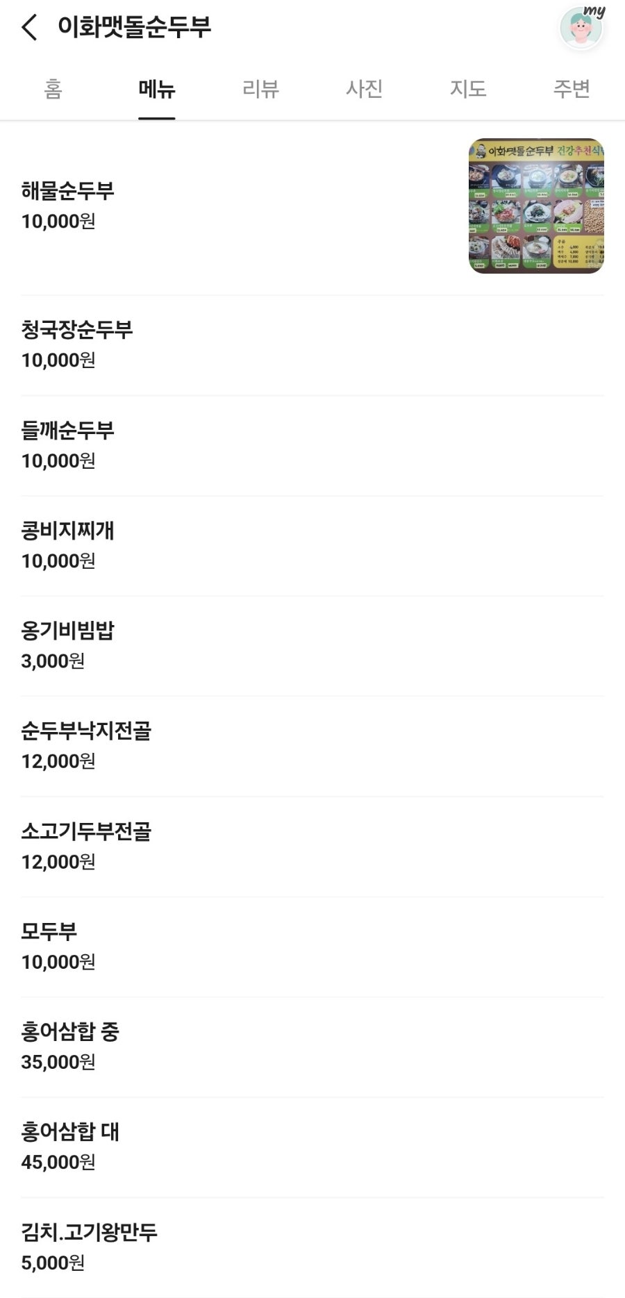 이화맷돌순두부 사진 5