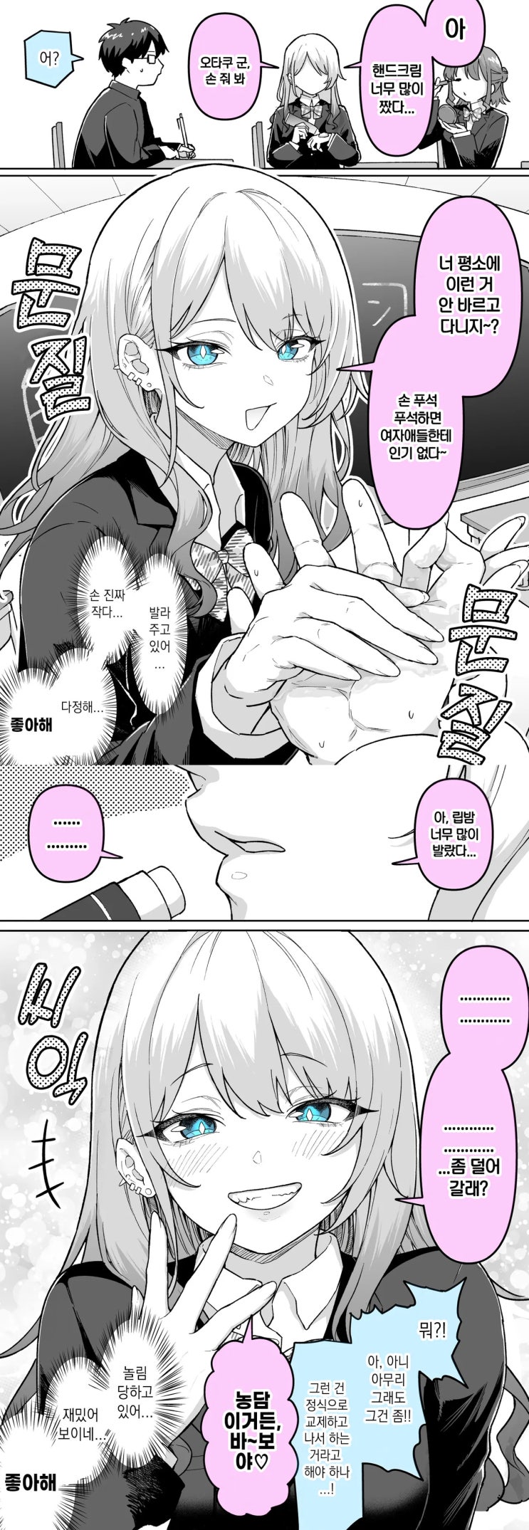  뭐든지 나눠주는 갸루.manhwa