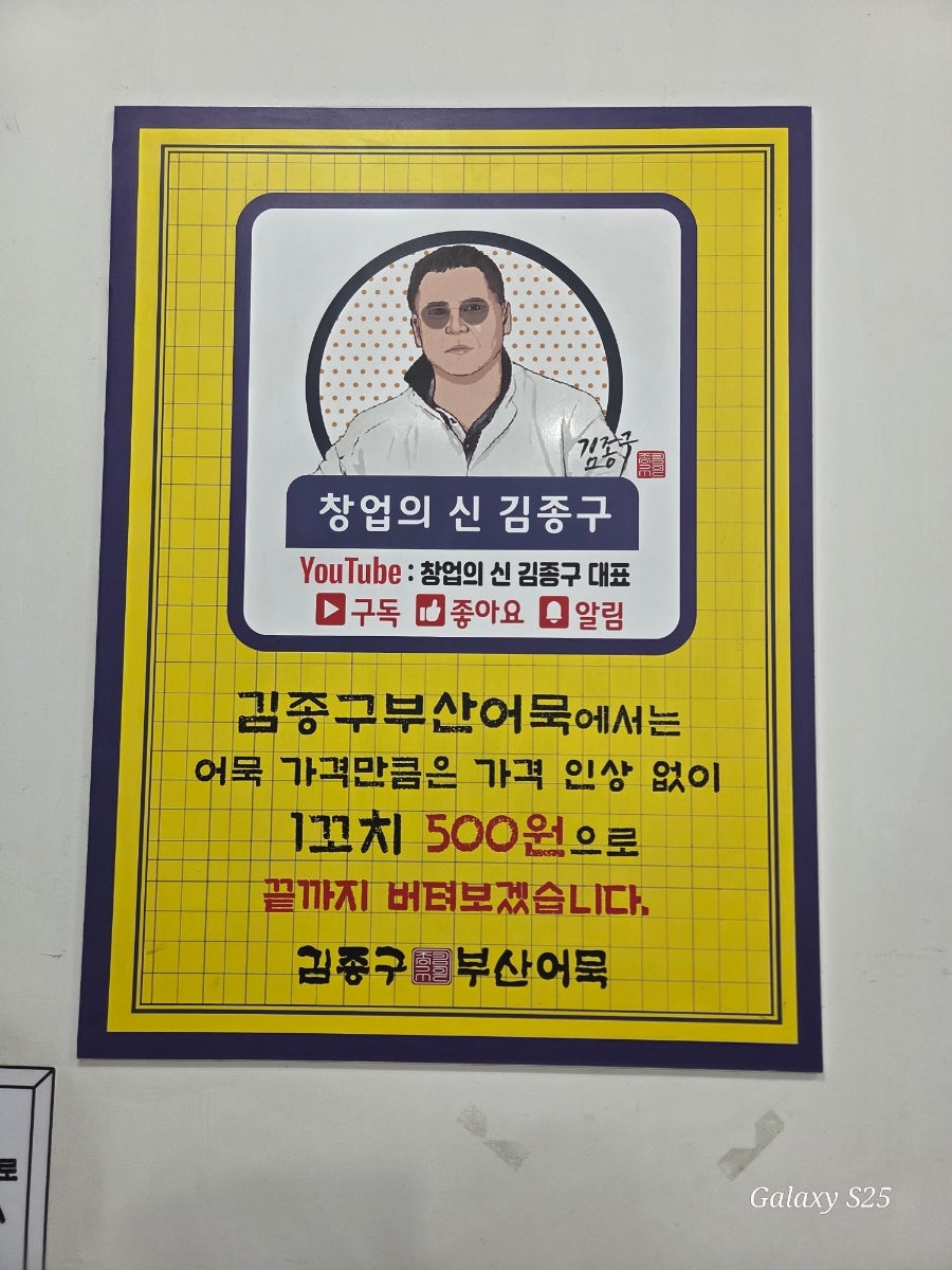 김종구부산어묵 정왕점 사진 3