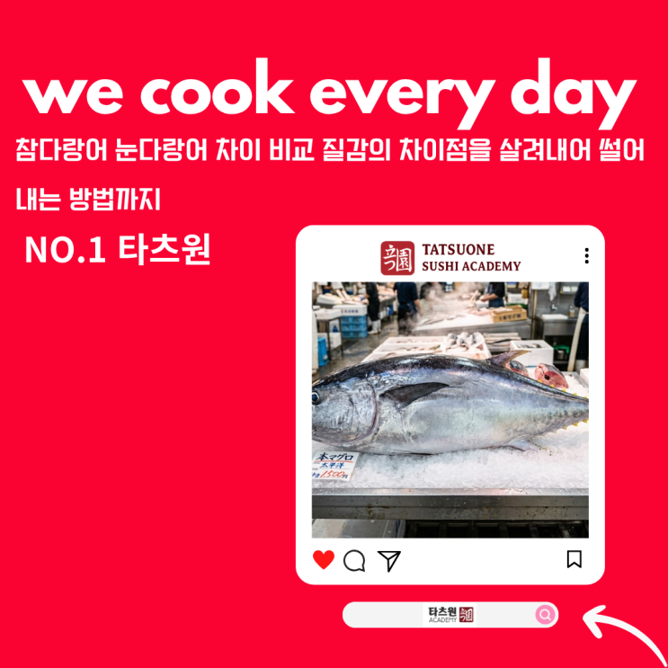  참다랑어 눈다랑어 차이 비교 질감의 차이점을 살려내어 썰어내는 방법까지