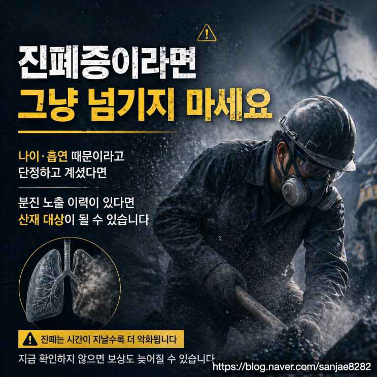  분진 노출 이력 있다면 확인하세요 진폐 산재 보상 기준