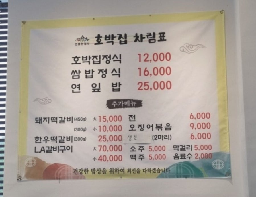 호박집 사진 5