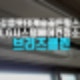 성북구 길음뉴타운11단지 롯데캐슬골든힐스 LG시스템 에어컨 청소