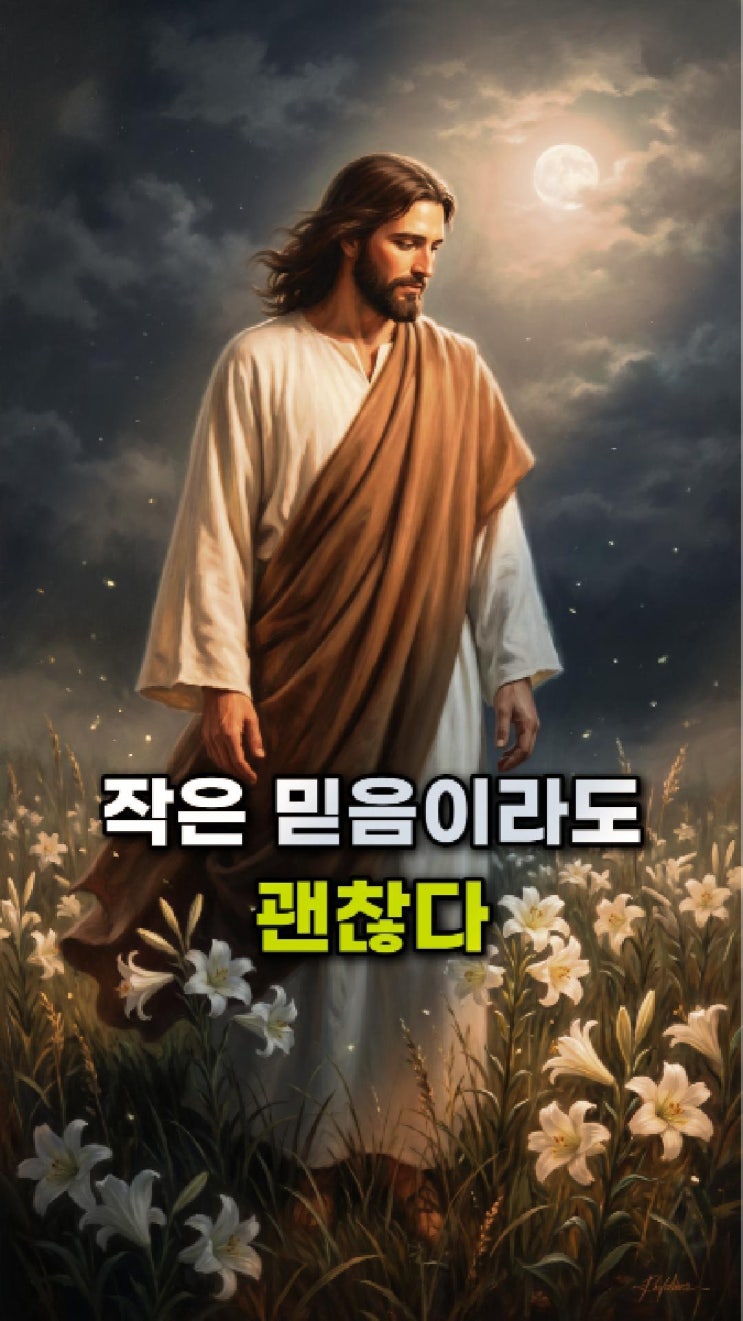  예수님 메시지: 너의 손을 얹은 그 자리에 나의 치유가 닿으리라