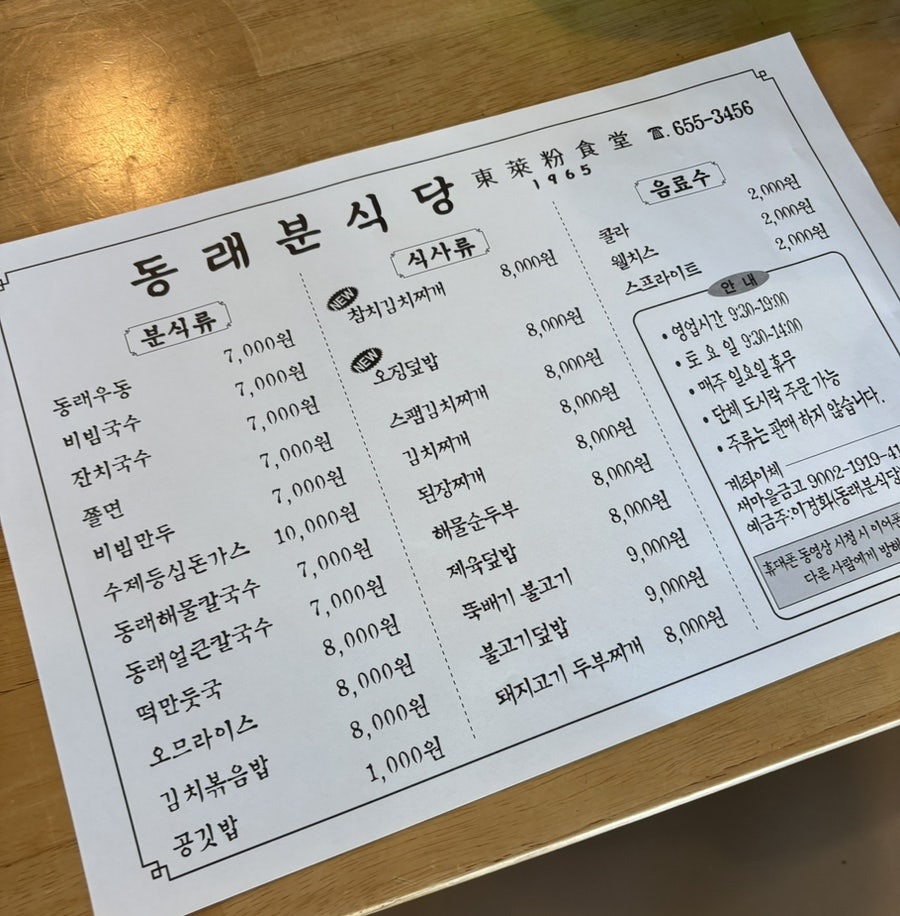 동래분식당 사진 4