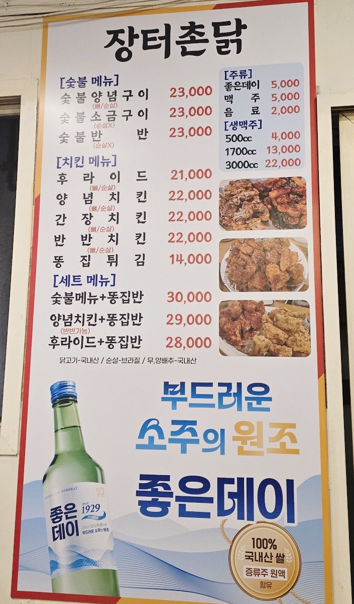 장터촌닭 사진 4